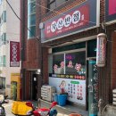 뉴고려당 | Masan issue 🍀