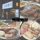 별장집 | 대구 북구 맛집 백미별장 고성동 맛집 삼겹살 고기집 방문 후기