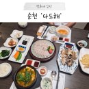 보리어린이집 | 순천 일식 횟집 다도해 점심특선 보리굴비 정식 먹고 왔어요🐟