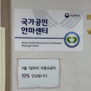 건강드림안마원 | [정발산 - 건강드림안마원] 국가공인 전문가가 진행하는 믿을 수 있는 일산안마, 건강드림안마원 방문 후기