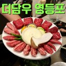 더담우 | 서울 한우 오마카세 맛집 더담우 영등포 디너 후기