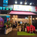 [서구 풍암동] 다양한 무침 요리가 맛있는 새내기 계절음식점 남도 계절 포차 방문 후기