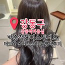 강동역미용실 매트한 올리브브라운 염색 만족후기