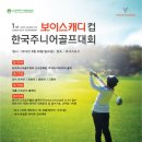 주니어골프 이미지