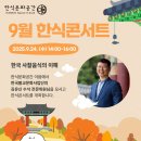 한식9
