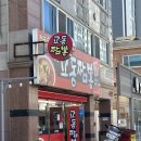 첨단교동짬뽕 | 첨단 짬뽕 맛집 교동짬뽕 광주본점 점심 후기