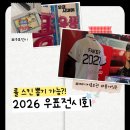 제3회 순천 로봇캠프 | 스킨 뽑기 하러 갔더니 사기당함 ;; | 페이커 홍보관 그리고 증바람 | 2026 대한민국 우표전시회 방문 후기