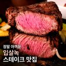 육즙연구소 죽전점 | 대구 죽전역 맛집 에트렌느 죽전점 | 죽전역 스테이크 맛집으로 추천하고 싶은 곳