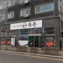 이끌림안성 | 육본 안성고기 제대로 즐기는 고기 맛집