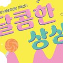 달콤한 상상 이미지