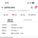달밤족발증평 이미지