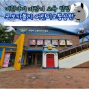 당현천(변) 자전거대여소(11월~2월) | 어린아이 자전거 교육 맛집 7호선 중계역 로보카폴리 어린이교통공원(주차 정보)