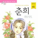 춘희 - 동래구 금강공원로 34-6 | 춘희