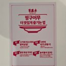 핑부산 | 부산 서면 삼정타워 맛집 핑구어무 대만식 철판 스테이크 솔직후기