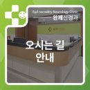 완쾌신경과의원 이미지