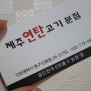 제주연탄고기 이미지