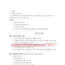 사단법인 대한 하모니카 협회 울산지부 회칙 (개정본)(2025.02.19) 이미지