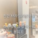 천안봉서초등학교 | 천안 왁싱추천 슈가링왁싱 솔직후기