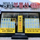 광남공인중개사사무소 이미지