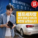 삼성오토세차장 | 셀프세차장 이용순서 완벽정리 | 초보도 5,000원으로 광택 내는 7단계 사용법 (＋추천 세차용품)