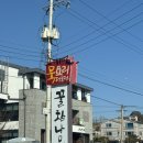 제천우체국 | 충북 제천 의림지 맛집 :: 묵요리 전문점 도토리 음식 꿀참나무 내돈내산 솔직 후기