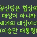 오늘 광화문 집회와 The Next War Is 대한민국 내전 ~~ 이미지