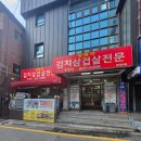홈플러스송탄점 | 송탄 출장소근처 김치삼겹살 맛집 다녀온 후기, 바로 풀어볼게요
