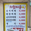 [포항 맛집] 칼칼하고 시큼한 김치찌개 맛집 달자네 찌개밥상