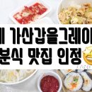 김가네가산갑을그레이트점