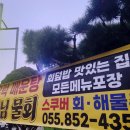 스쿠버해물촌 이미지