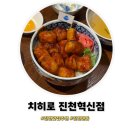 치히로 혁신도시점 | 충북혁신도시 맛집 ㅣ 치히로 진천혁신점 진천 맛집 추천