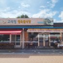 고석정정육식당 이미지