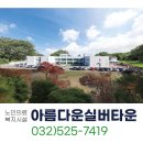 아름다운실버타운 - 청송군 | 아름다운실버타운