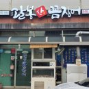 팔봉산꼼장어