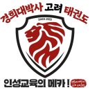 박사경희대태권도체육관