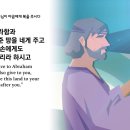 창세기 35장(야곱이 벧엘로 돌아감/하나님이 축복하심/ 이삭과라헬의 죽음/베냐민출생 이미지