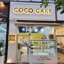 뚜레쥬르 의정부민락점 | 의정부민락동케이크 예약 없이 가능한 코코케이크 솔직 후기