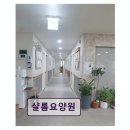 새한공조 | 고양시 일산동구 요양원 샬롬요양원 맞춤형 케어로 안심 서비스 제공