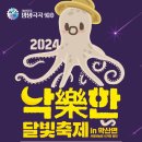 영암군 달빛축제 이미지