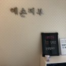 예손피부샵