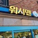 도림세탁소 이미지