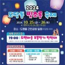 도담동 &#39;2024 빛초롱 축제&#39; 개최 이미지