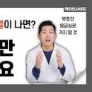 폐렴구균 예방접종 폐렴 접종열 이상반응 이미지