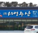 서영수산 네이버블로그