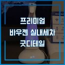 삼거리손세차 이미지