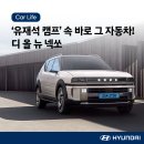 ‘유재석 캠프’에 나온 바로 그 자동차, 디 올 뉴 넥쏘! 제원부터 시승 이벤트 혜택까지