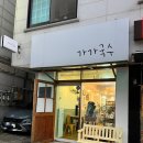 상동국수 | 상동국수::혼밥하기 좋은 가성비맛집 가가국수 꼼꼼솔직후기