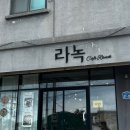 라녹