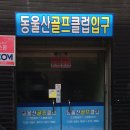 동울산골프클럽 번개 스크린 이미지