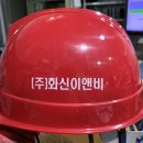 (주)화신이앤비 네이버블로그